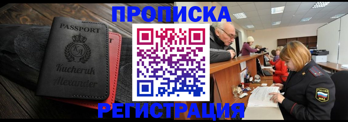 прописка гарантия в Омутнинске