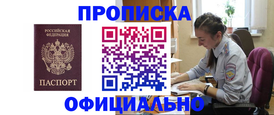 временная регистрация поиск в Омутнинске